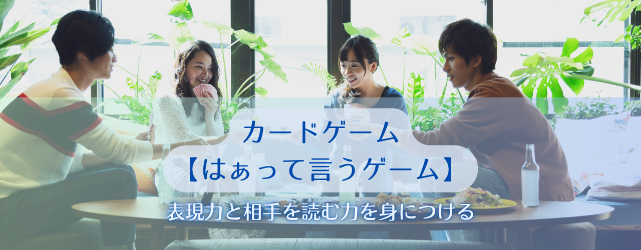 【ボードゲーム】同じ「はぁ」が、こんなに違う！【はぁって言うゲーム】