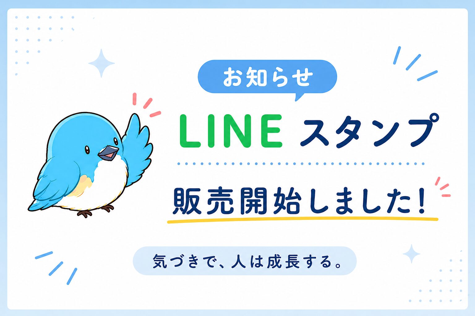 【お知らせ】ロジラテのLINEスタンプを販売開始しました！