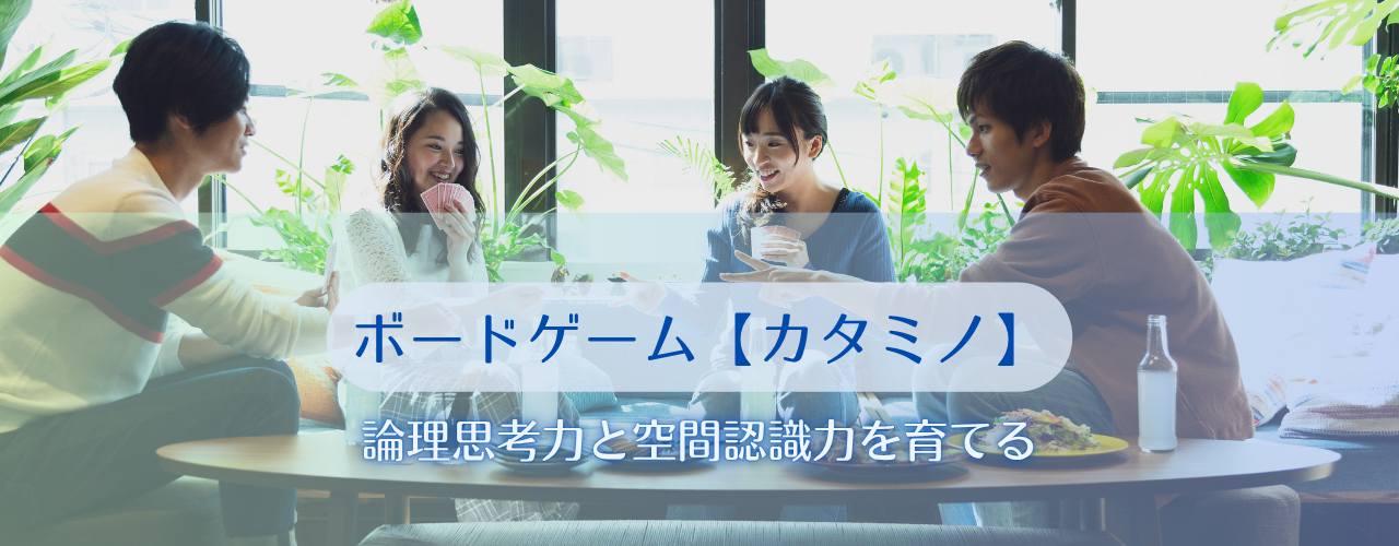 【ボードゲーム】ピタッとはまった瞬間が最高の快感！【カタミノ】