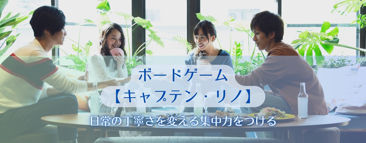 【ボードゲーム】そーっと、そーっと…【キャプテン・リノ】