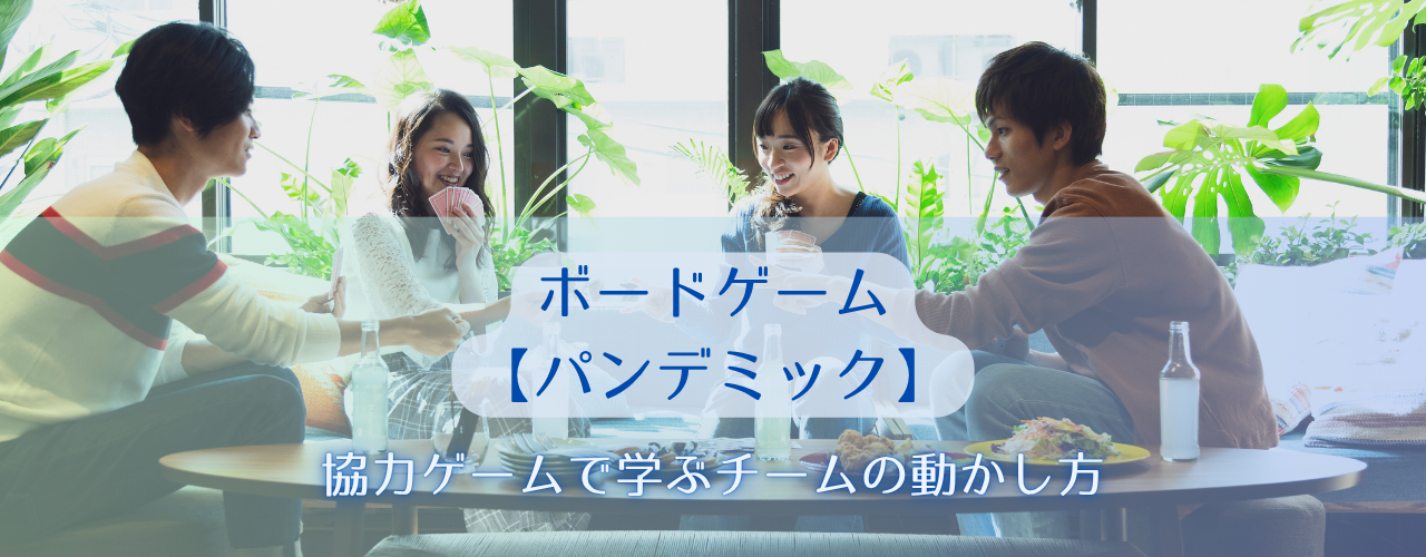 【ボードゲーム】「次、誰が動く？」【パンデミック】
